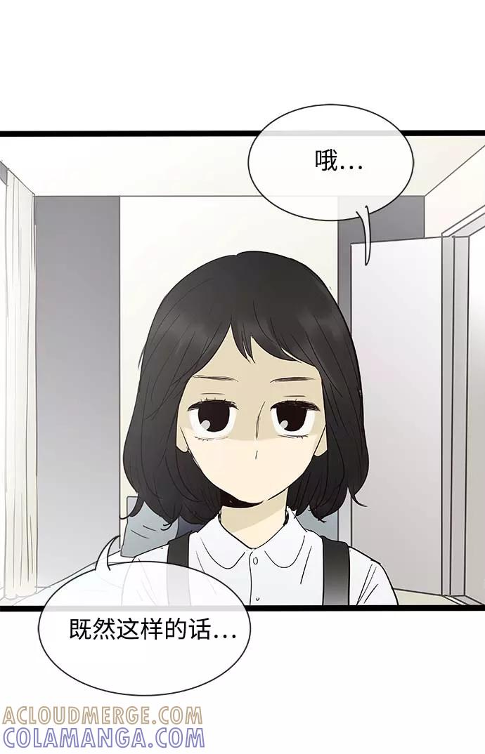 《先热情地清扫吧》第104话 第5页