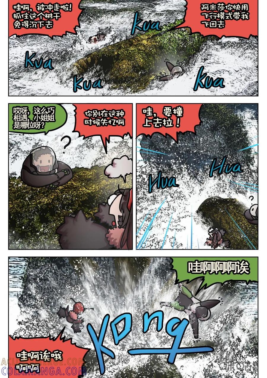 《食之旅》第31话：瀑布！ 第13页