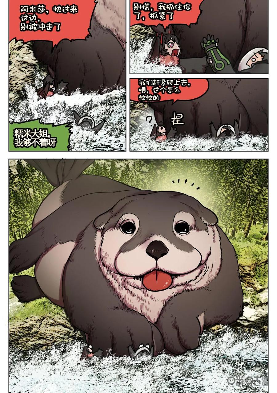 《食之旅》第31话：瀑布！ 第18页