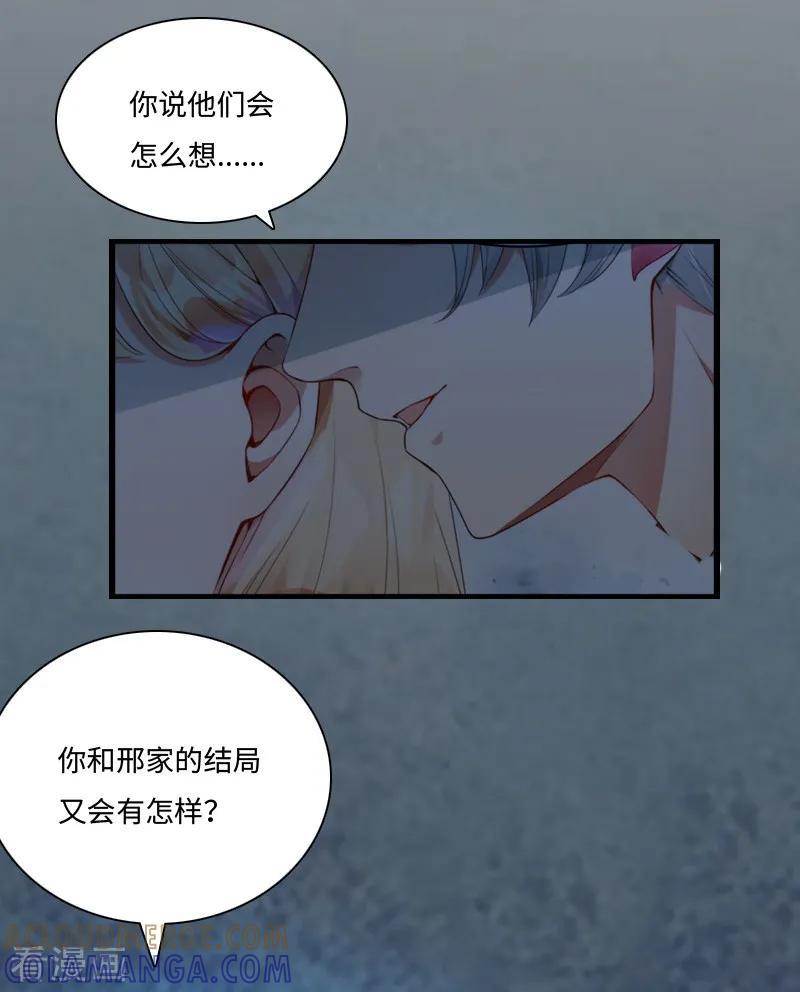 《豪门强宠：秘密乖牌》第1话 邪恶的暗影 第11页