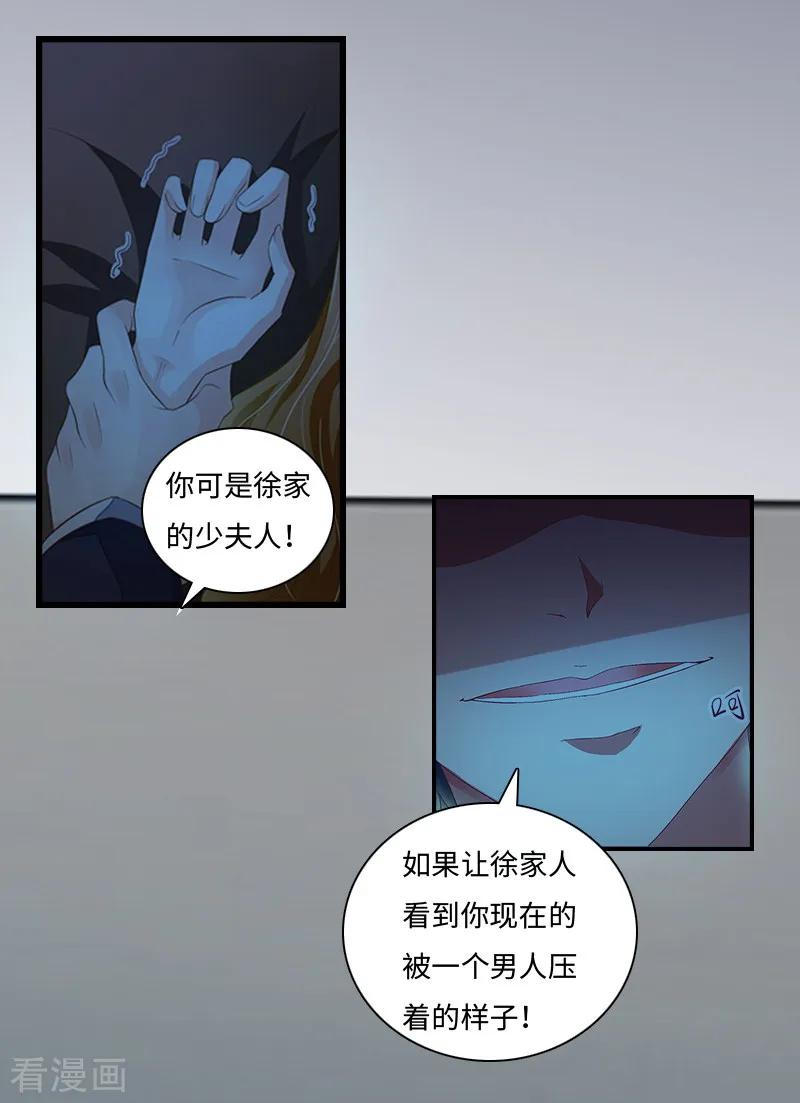 《豪门强宠：秘密乖牌》第1话 邪恶的暗影 第10页