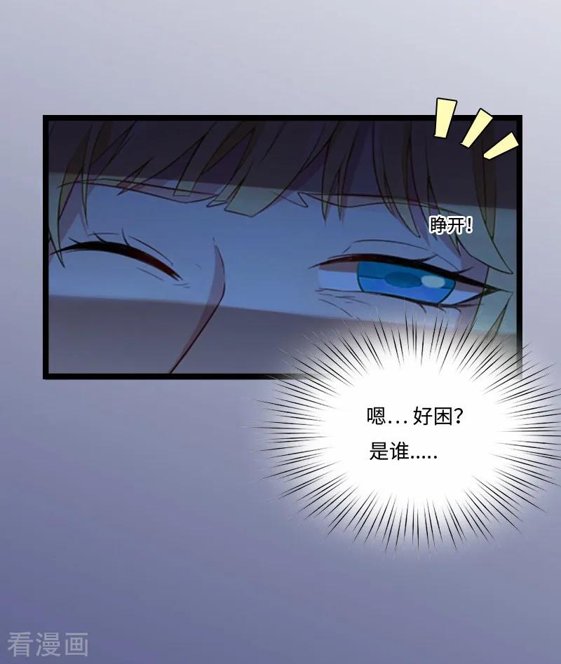 《豪门强宠：秘密乖牌》第1话 邪恶的暗影 第8页