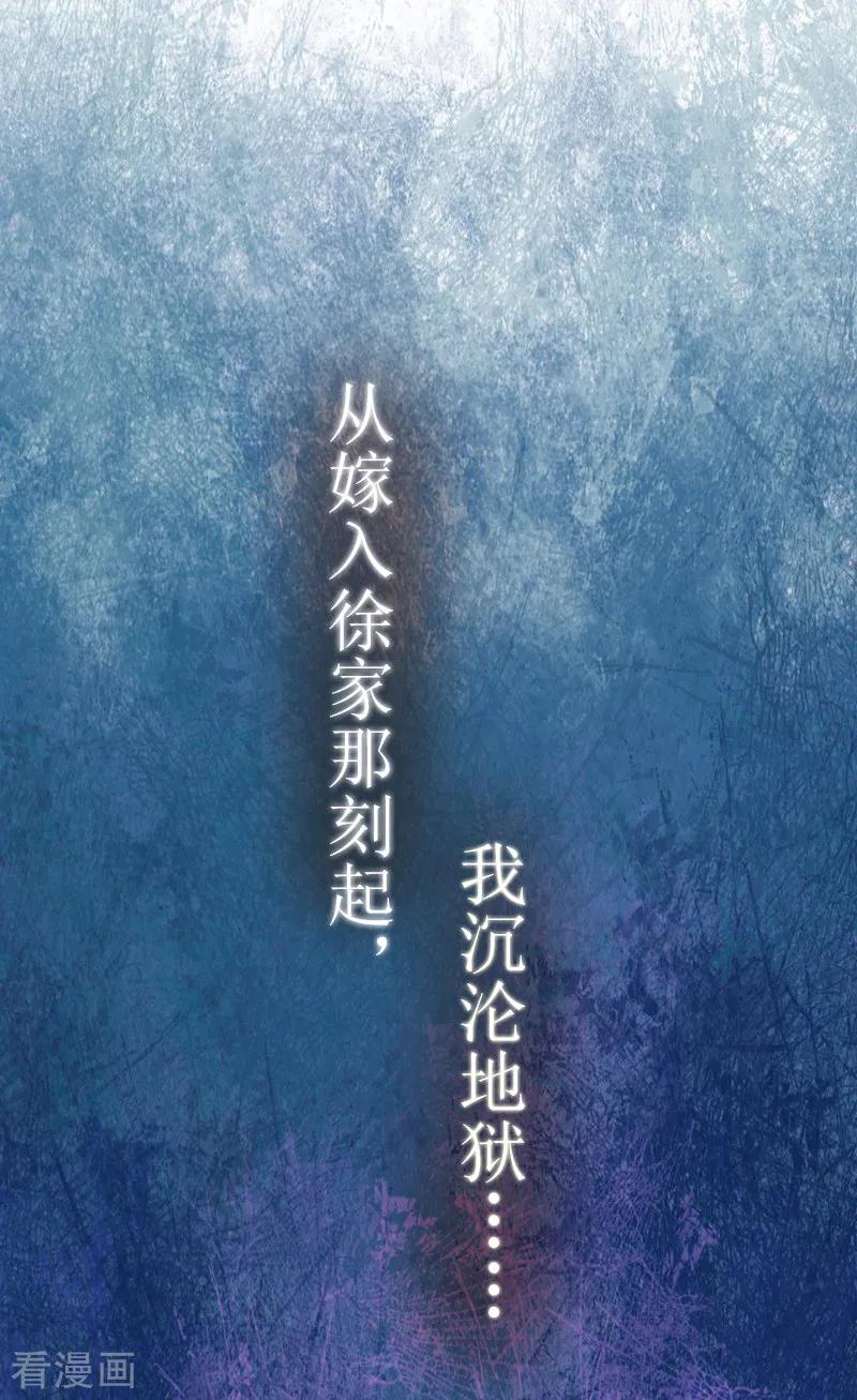 《豪门强宠：秘密乖牌》第1话 邪恶的暗影 第38页