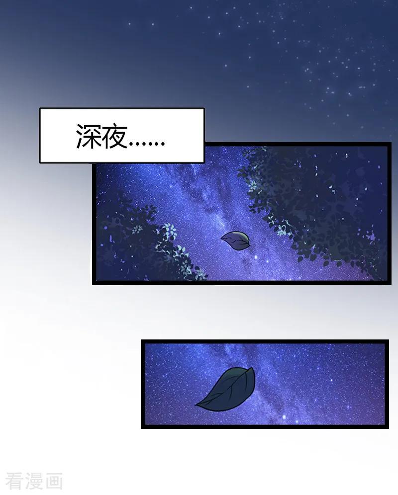 《豪门强宠：秘密乖牌》第1话 邪恶的暗影 第22页