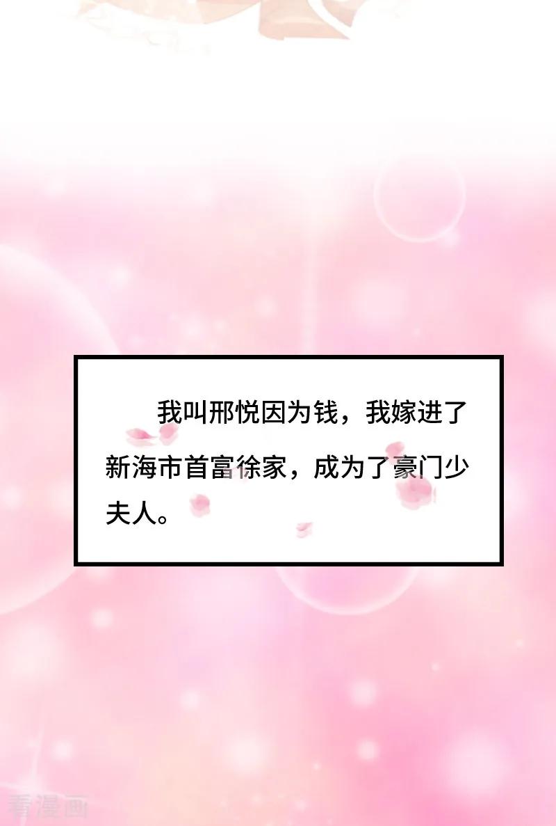《豪门强宠：秘密乖牌》第1话 邪恶的暗影 第32页