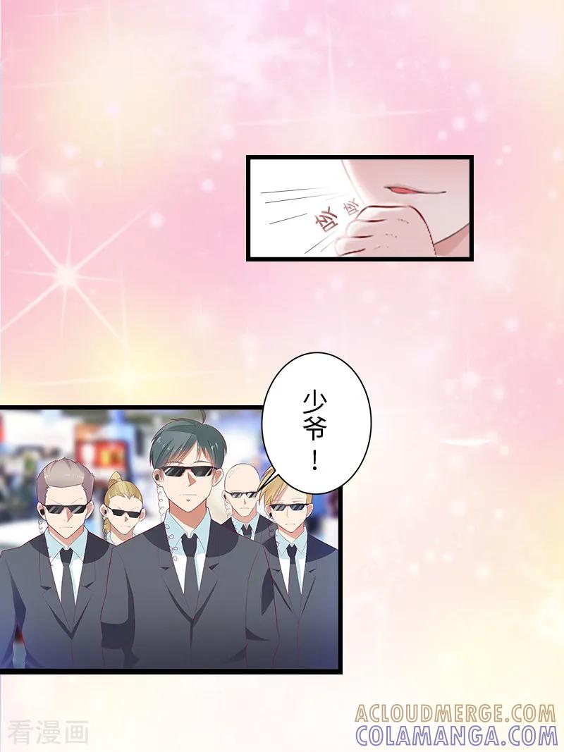《豪门强宠：秘密乖牌》第1话 邪恶的暗影 第33页