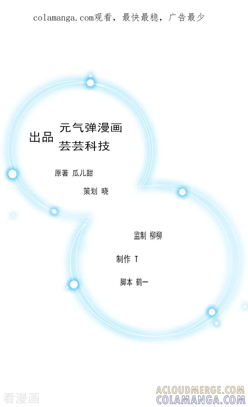 《豪门强宠：秘密乖牌》第1话 邪恶的暗影 第1页