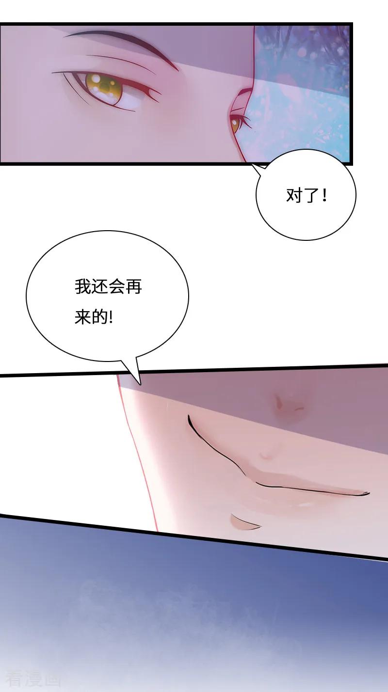 《豪门强宠：秘密乖牌》第1话 邪恶的暗影 第20页