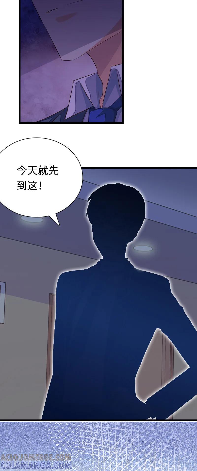 《豪门强宠：秘密乖牌》第1话 邪恶的暗影 第17页