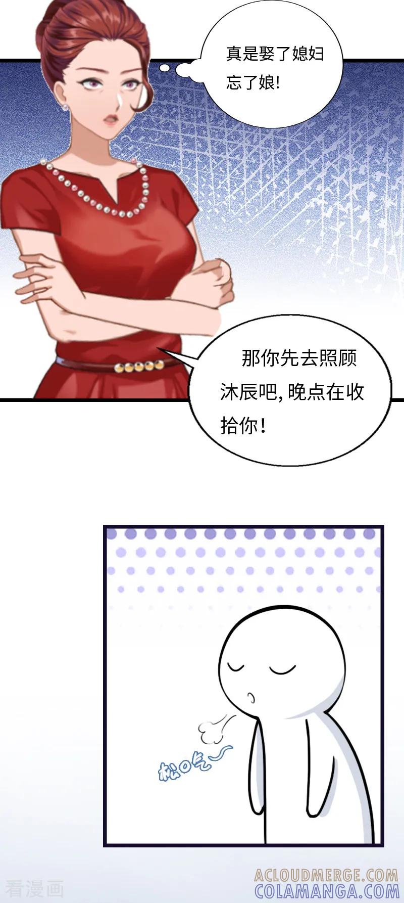 《豪门强宠：秘密乖牌》第2话 无望的婚姻 第17页