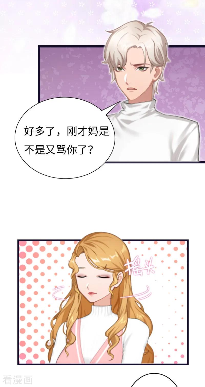 《豪门强宠：秘密乖牌》第2话 无望的婚姻 第22页