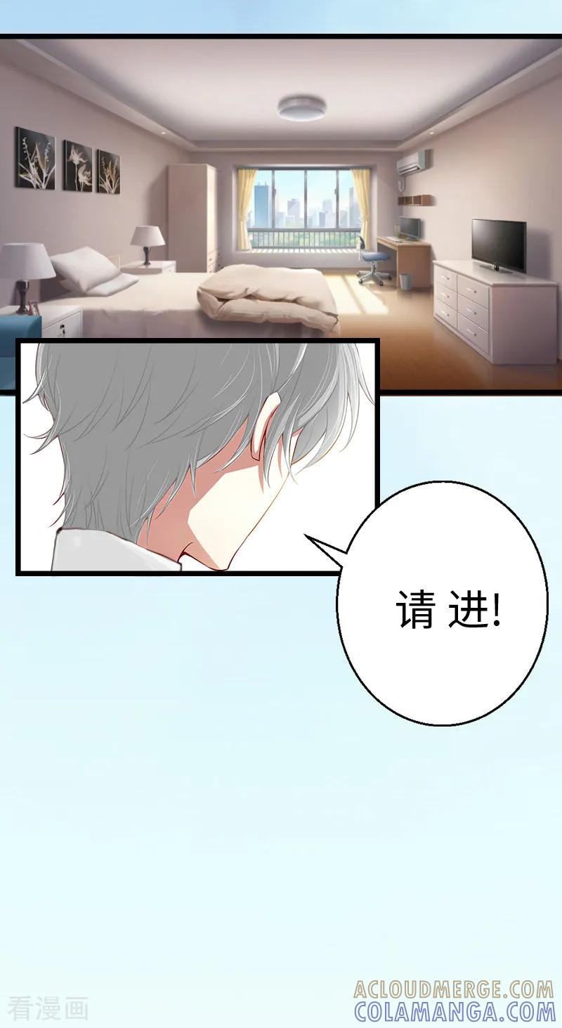 《豪门强宠：秘密乖牌》第2话 无望的婚姻 第19页