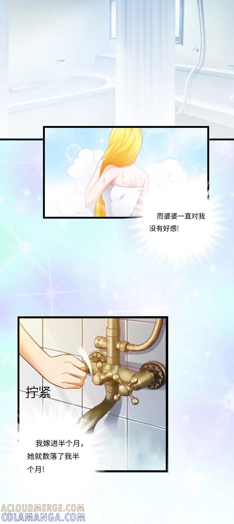 《豪门强宠：秘密乖牌》第2话 无望的婚姻 第5页