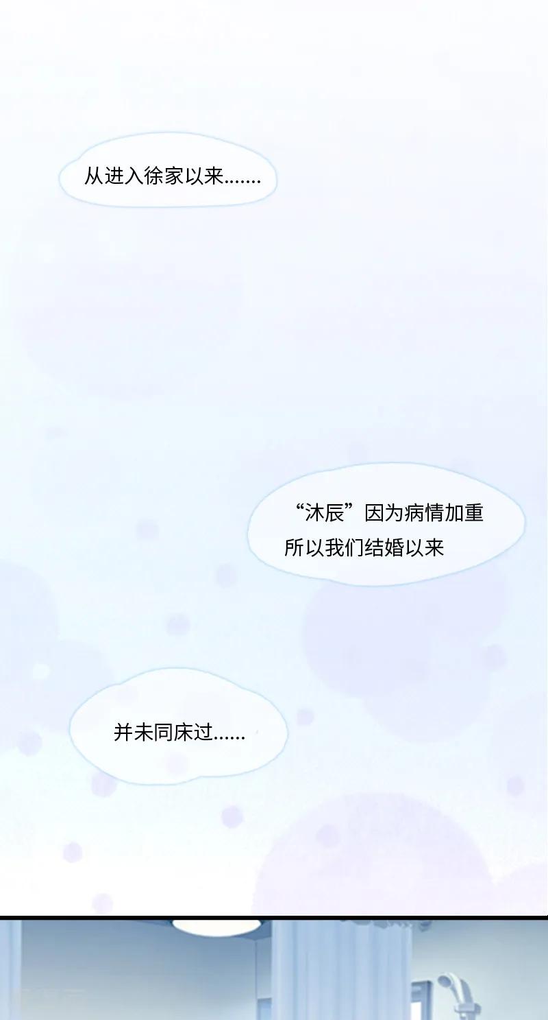 《豪门强宠：秘密乖牌》第2话 无望的婚姻 第4页