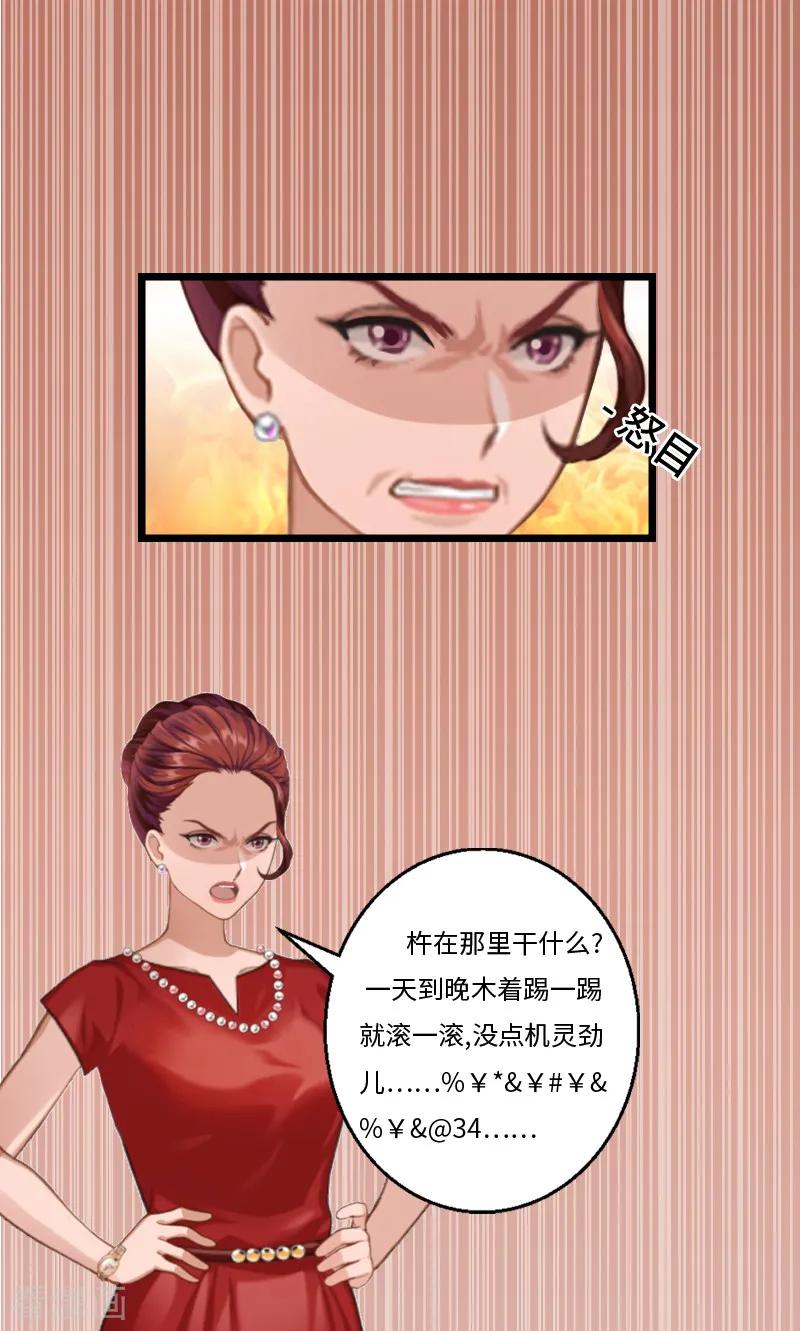 《豪门强宠：秘密乖牌》第2话 无望的婚姻 第14页
