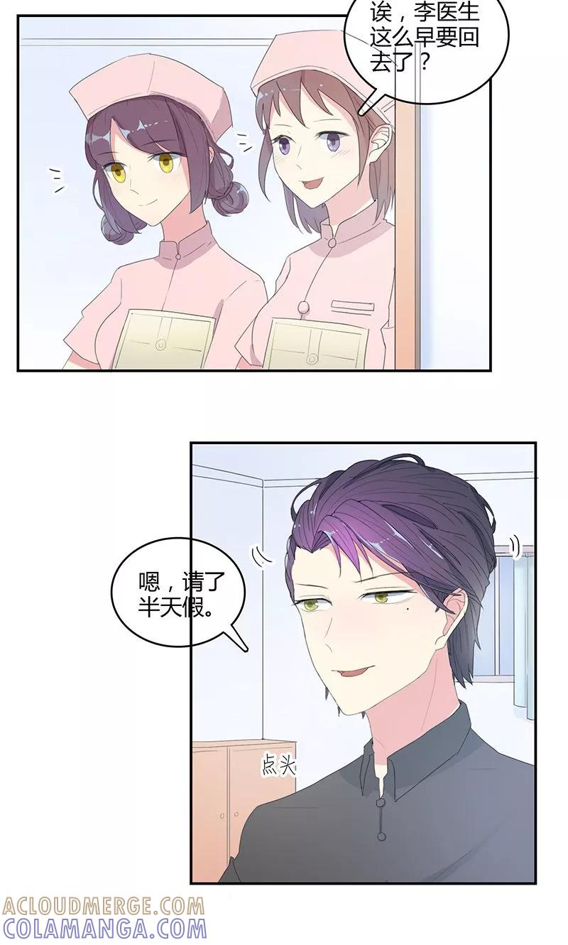 《最佳人设》第23话 第一次约会 第15页