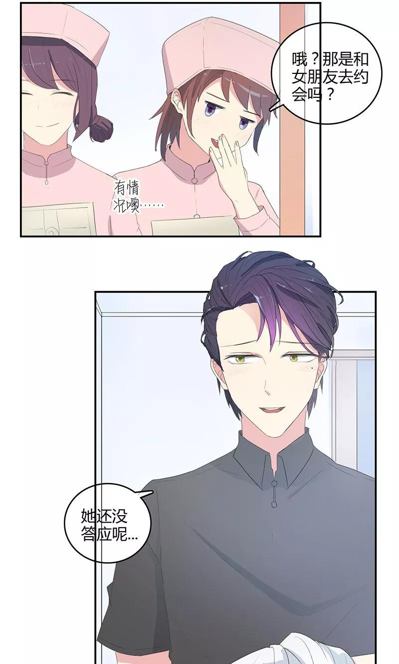 《最佳人设》第23话 第一次约会 第16页