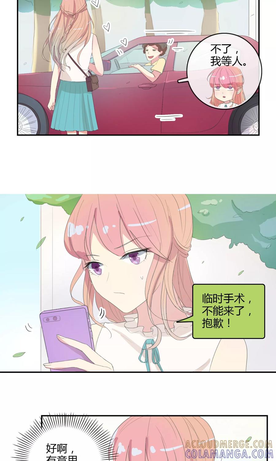 《最佳人设》第24话 迟到的约会 第9页