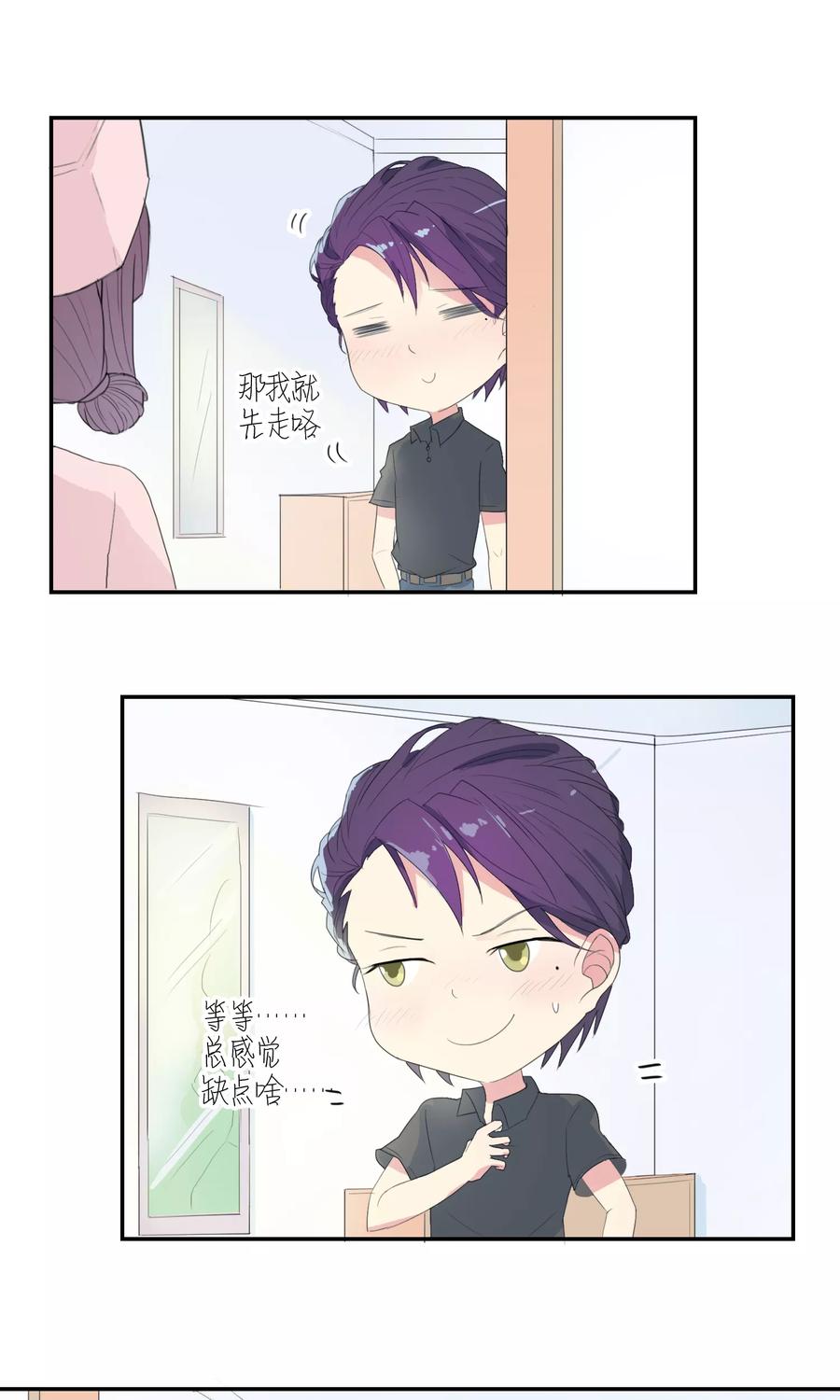 《最佳人设》第24话 迟到的约会 第2页