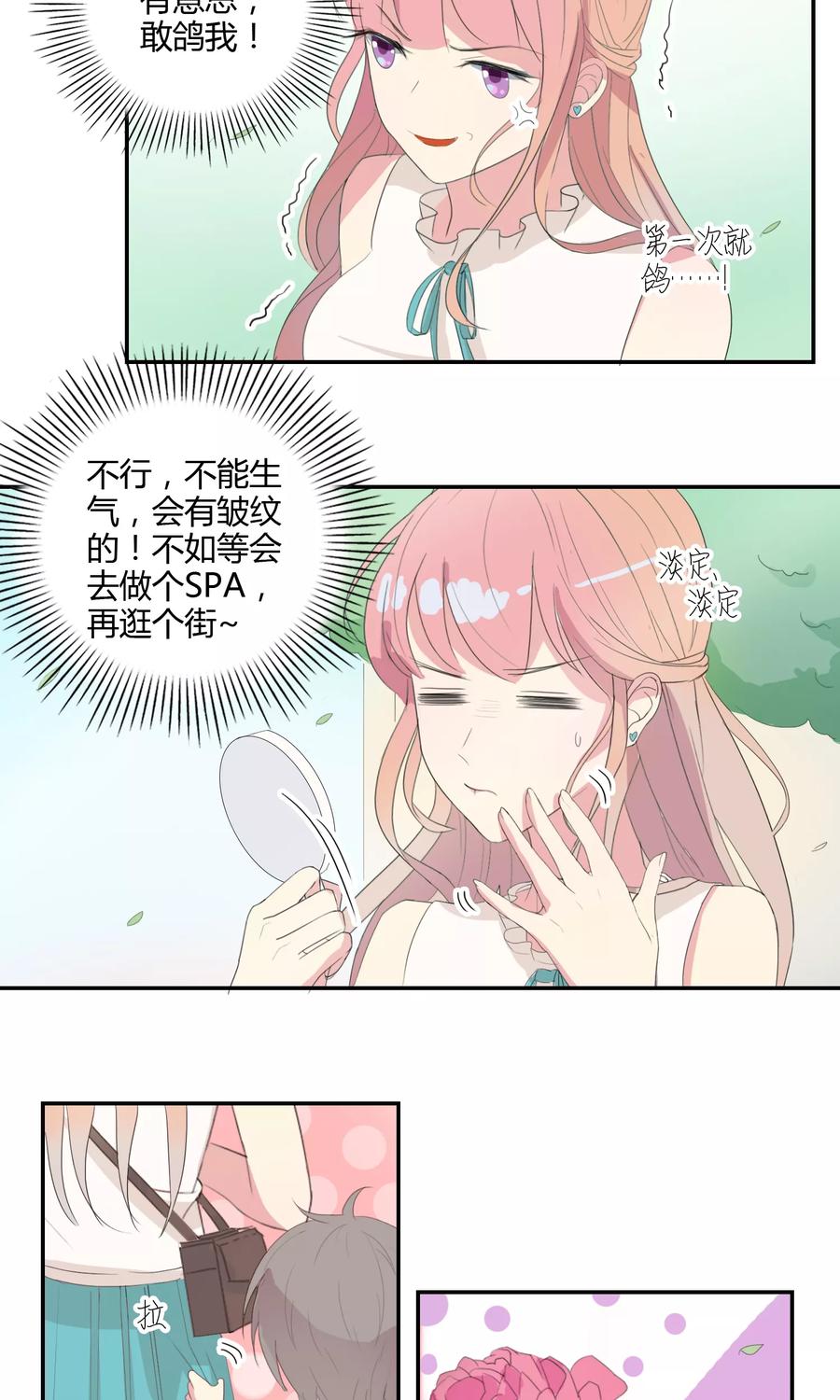 《最佳人设》第24话 迟到的约会 第10页