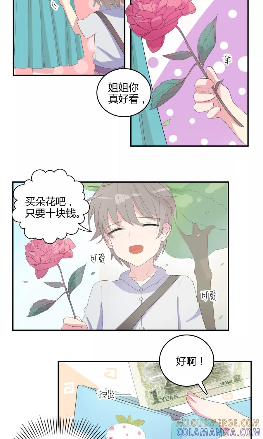 《最佳人设》第24话 迟到的约会 第11页