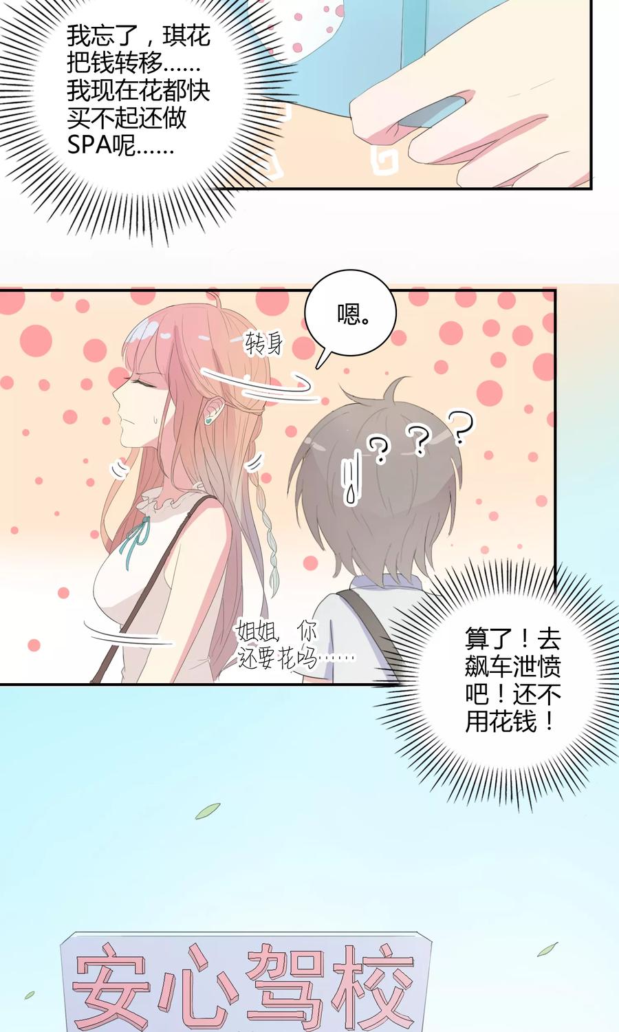 《最佳人设》第24话 迟到的约会 第12页