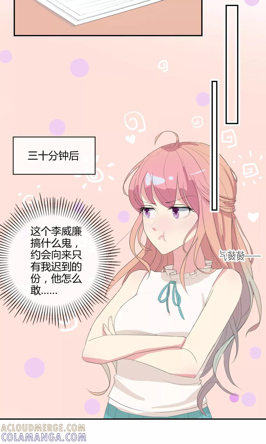 《最佳人设》第24话 迟到的约会 第7页