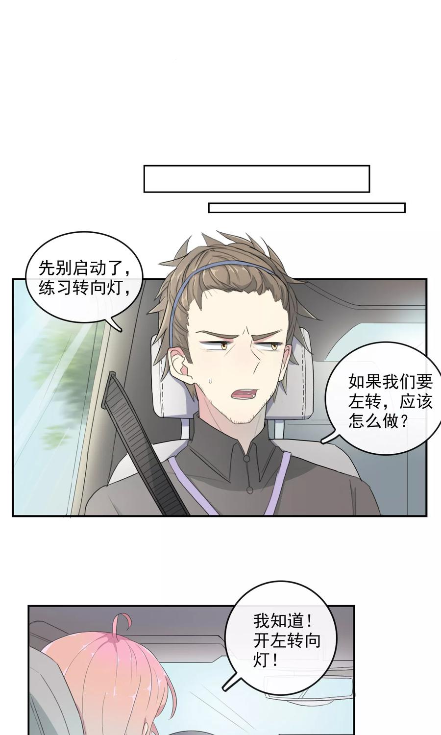 《最佳人设》第26话 驾校女王 第28页