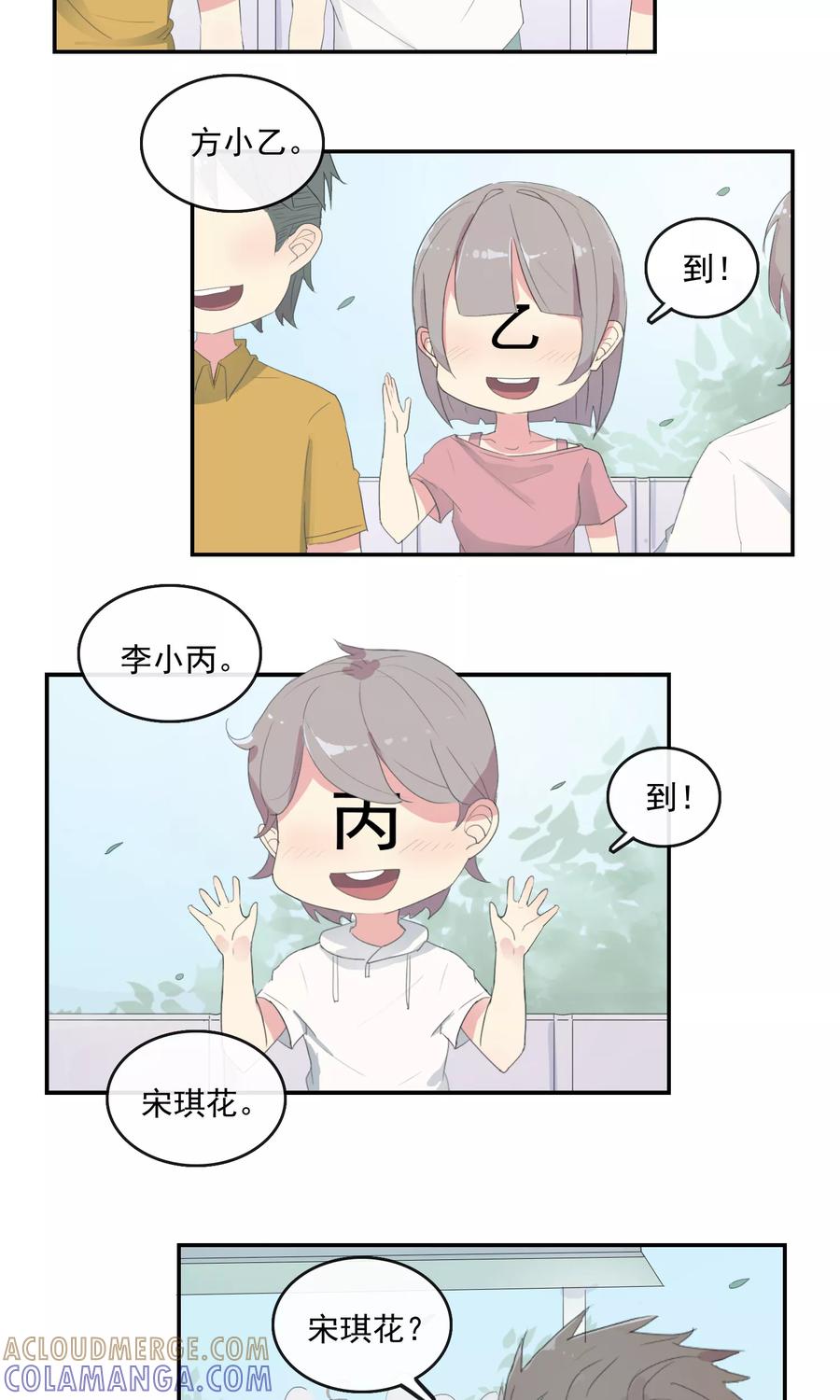 《最佳人设》第26话 驾校女王 第3页