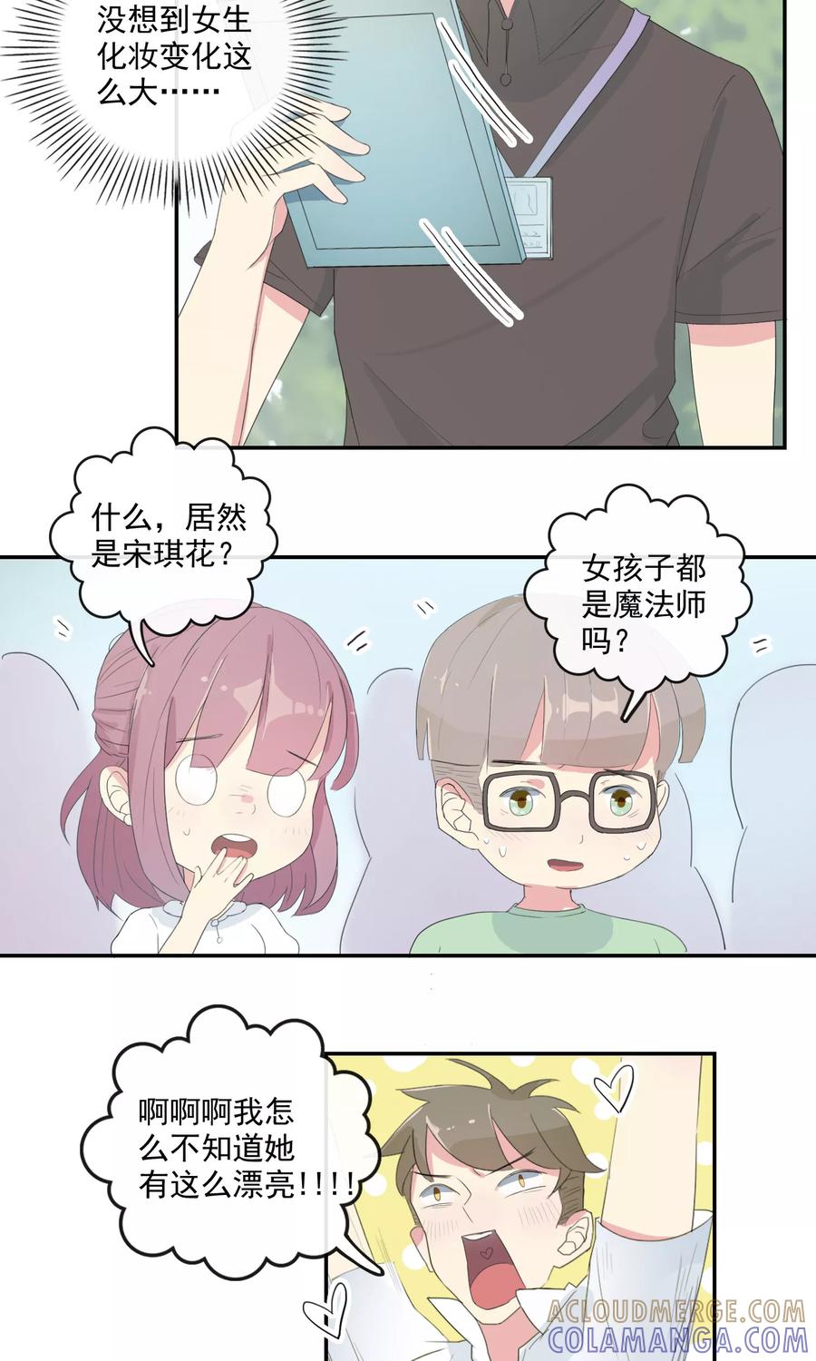 《最佳人设》第26话 驾校女王 第7页
