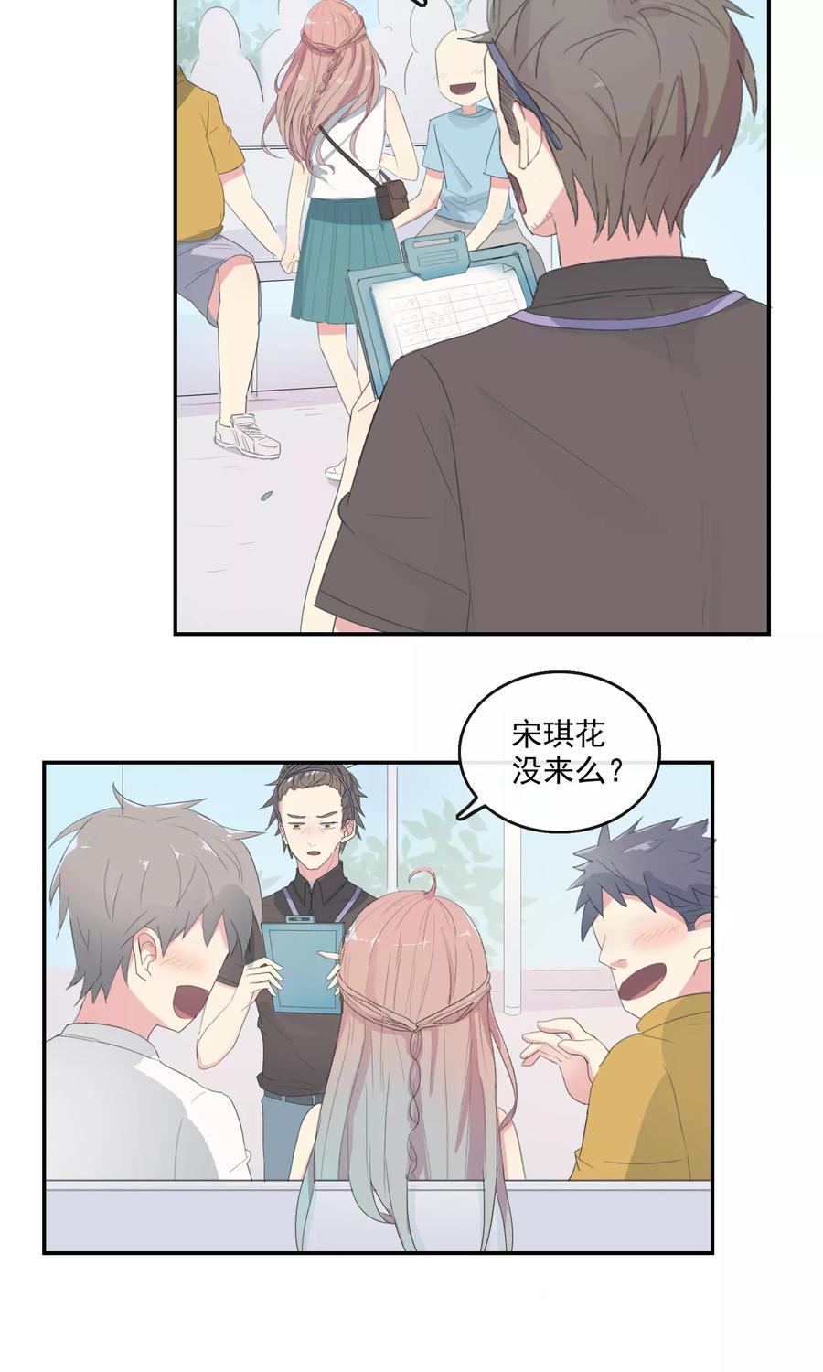 《最佳人设》第26话 驾校女王 第4页