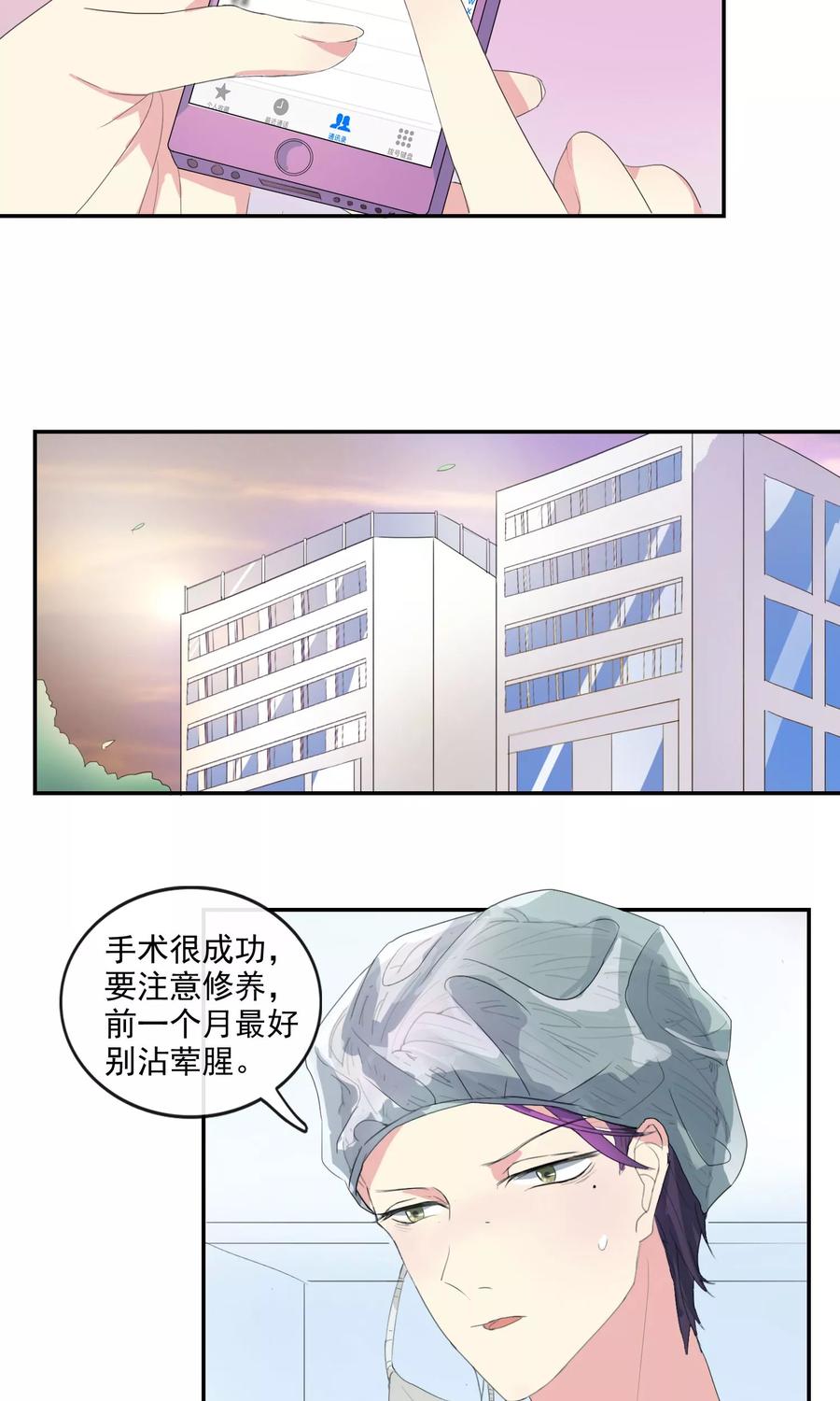 《最佳人设》第27话 速度与崔西 第16页