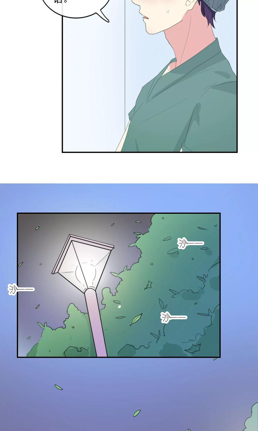 《最佳人设》第27话 速度与崔西 第20页