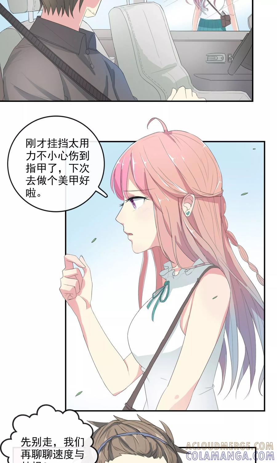 《最佳人设》第27话 速度与崔西 第11页