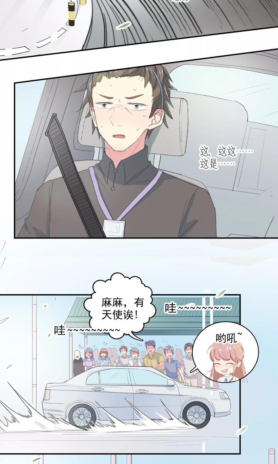 《最佳人设》第27话 速度与崔西 第8页