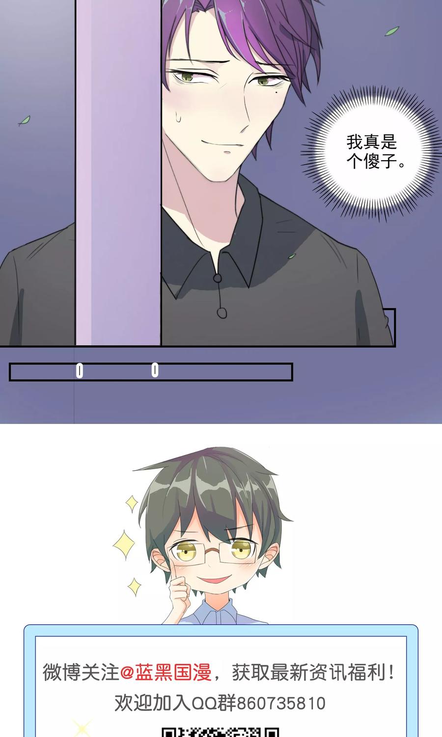 《最佳人设》第27话 速度与崔西 第24页