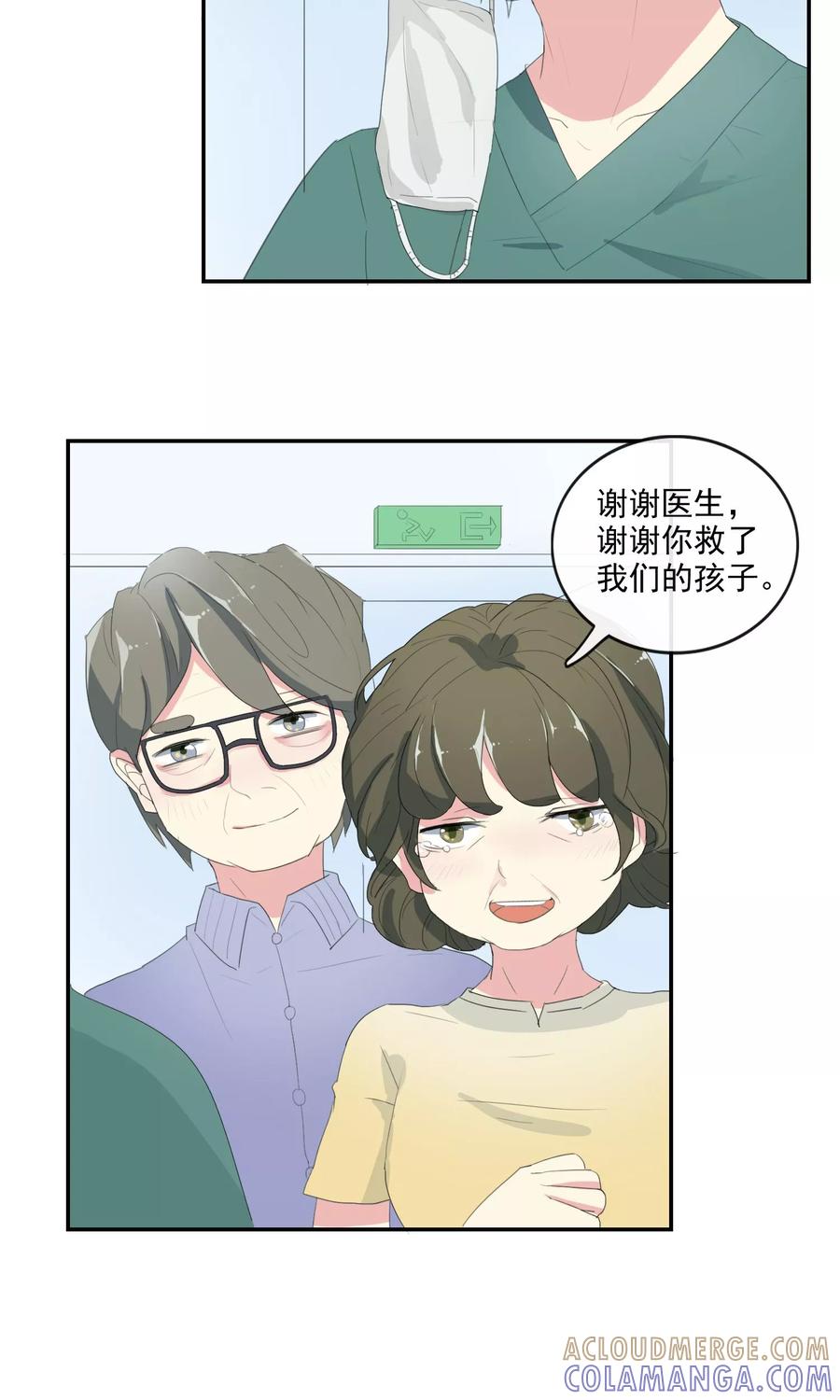 《最佳人设》第27话 速度与崔西 第17页