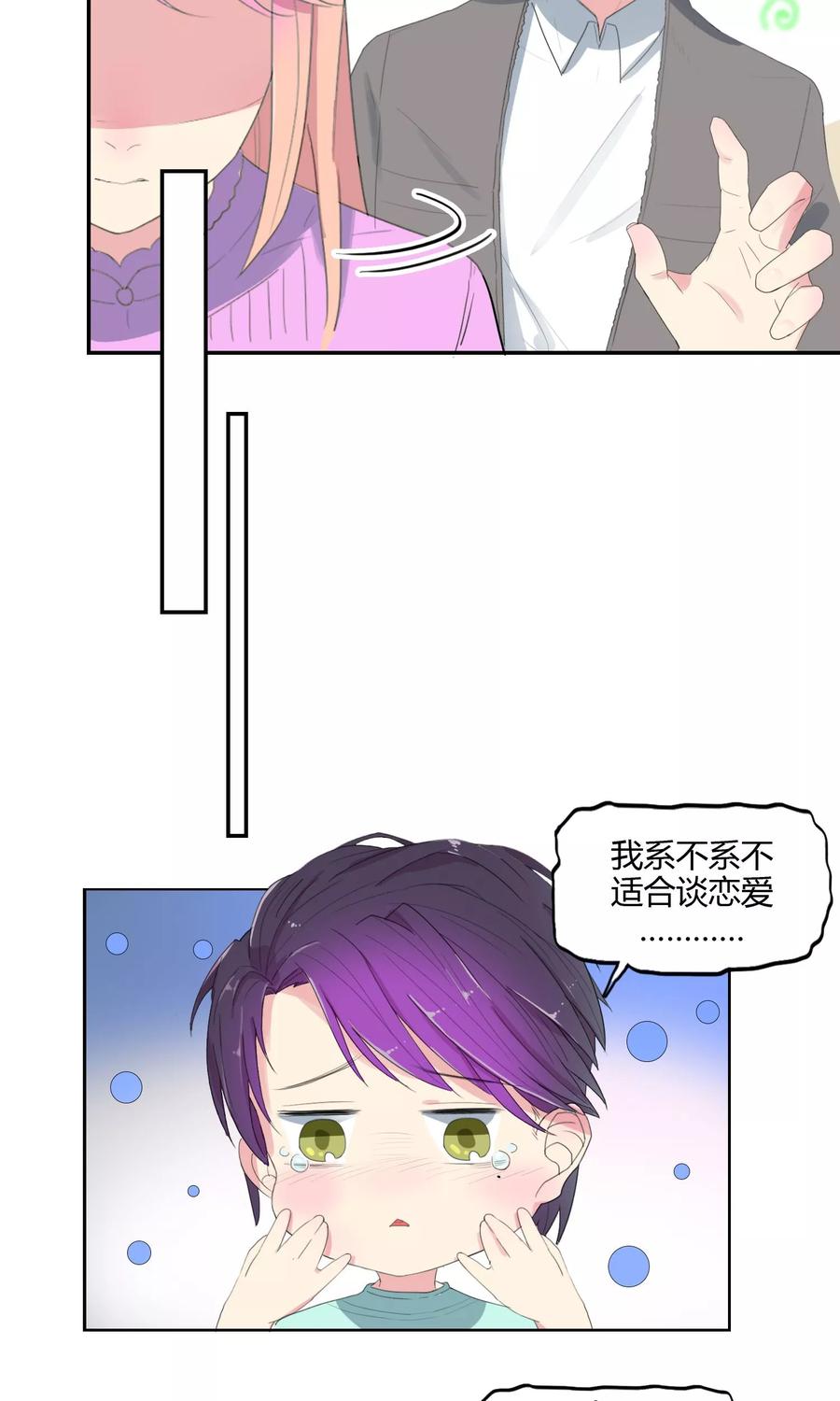 《最佳人设》第28话 母胎solo 第20页