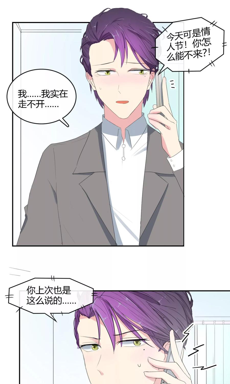 《最佳人设》第28话 母胎solo 第14页