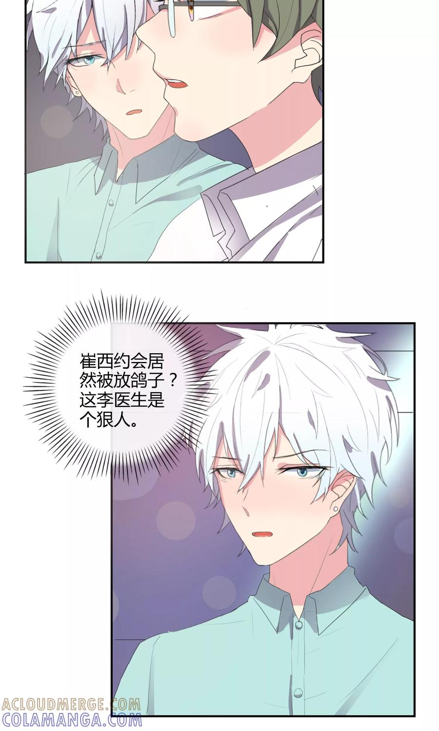《最佳人设》第28话 母胎solo 第7页