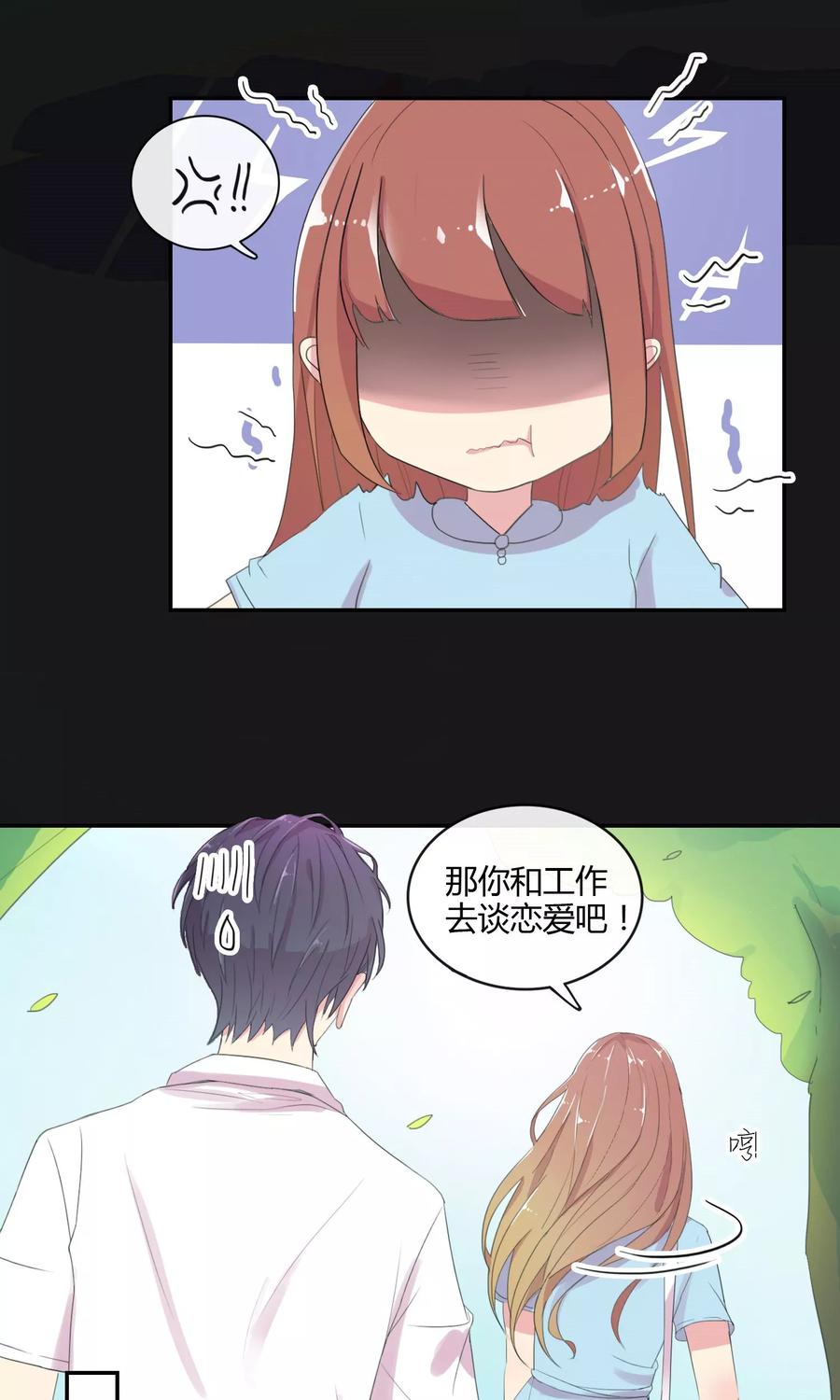 《最佳人设》第28话 母胎solo 第12页