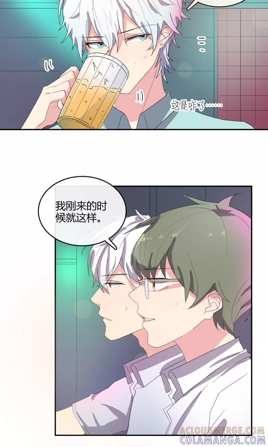 《最佳人设》第28话 母胎solo 第3页