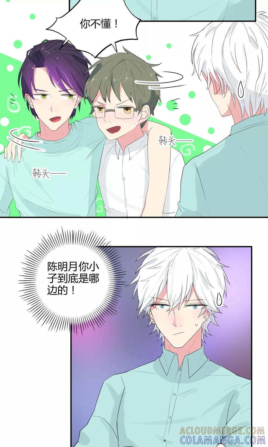 《最佳人设》第28话 母胎solo 第25页