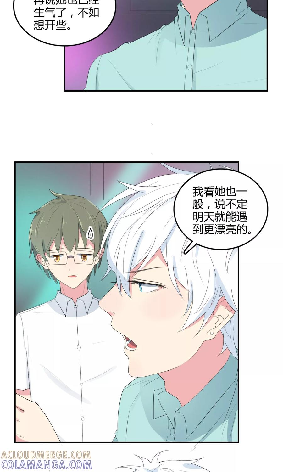 《最佳人设》第28话 母胎solo 第31页