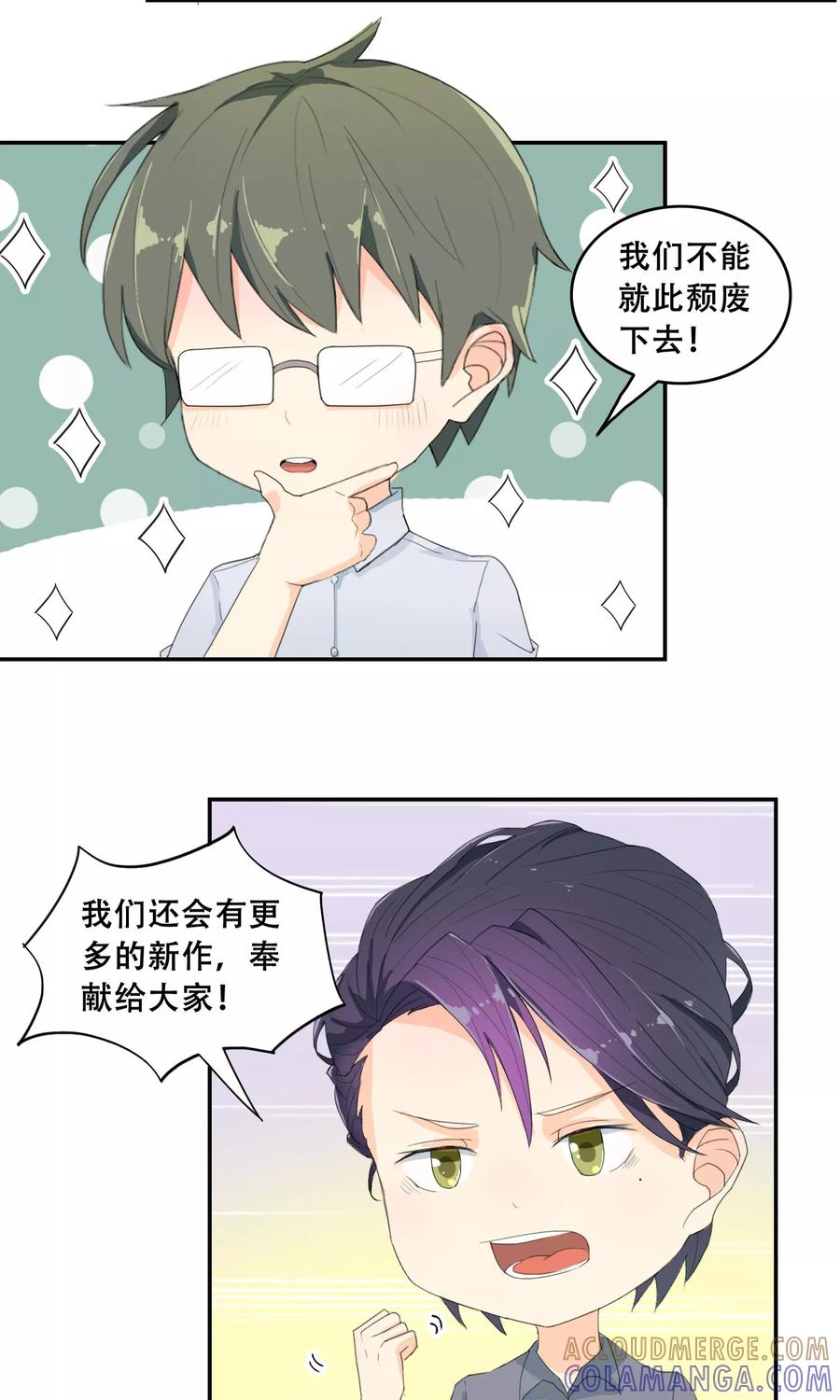 《最佳人设》第28话 母胎solo 第39页