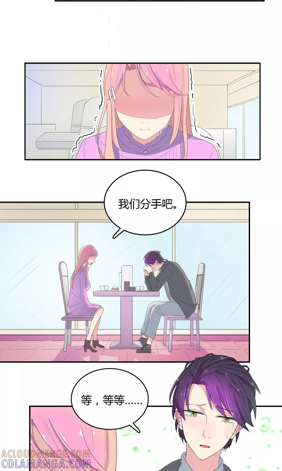 《最佳人设》第28话 母胎solo 第19页