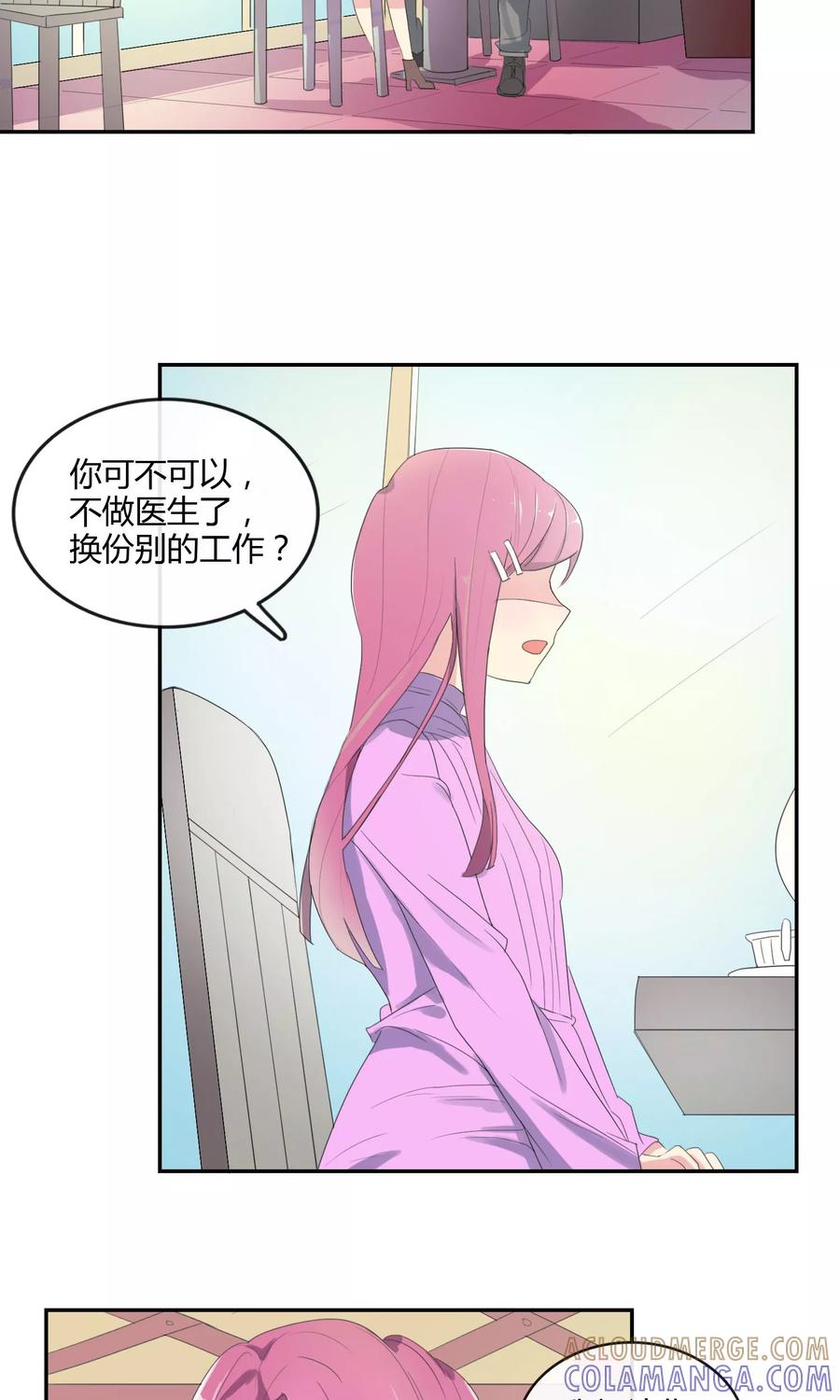 《最佳人设》第28话 母胎solo 第17页
