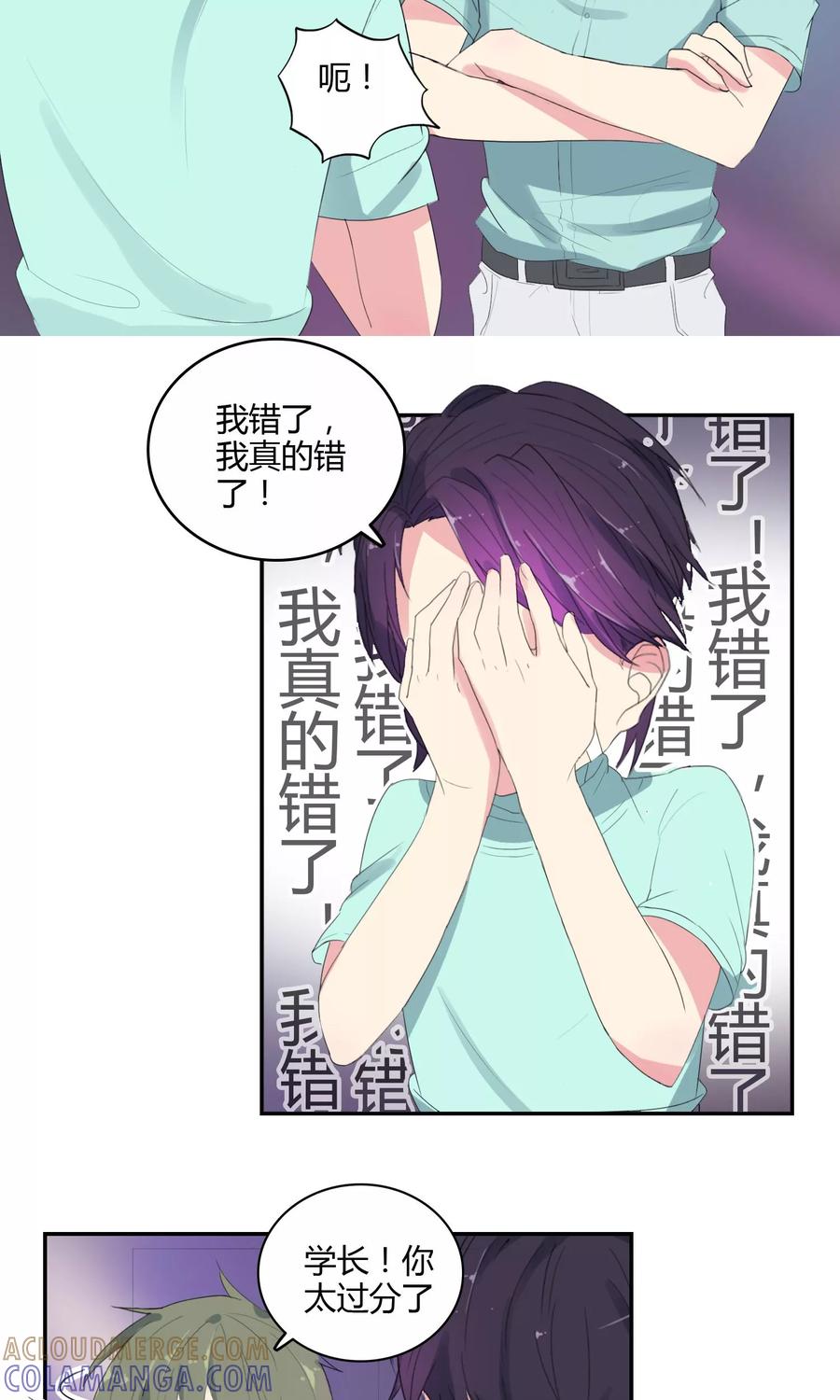 《最佳人设》第28话 母胎solo 第29页