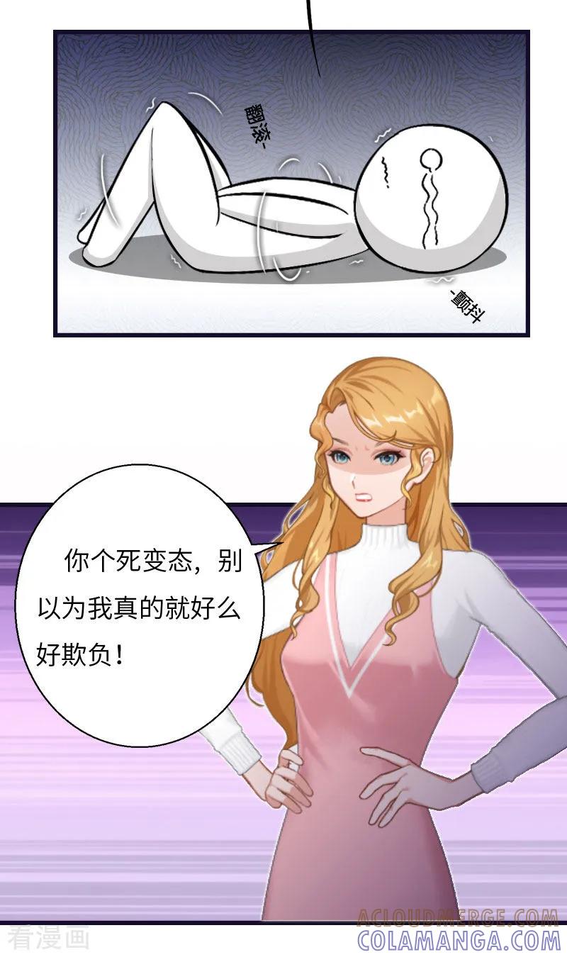 《豪门强宠：秘密乖牌》第3话 那人是他？ 第15页