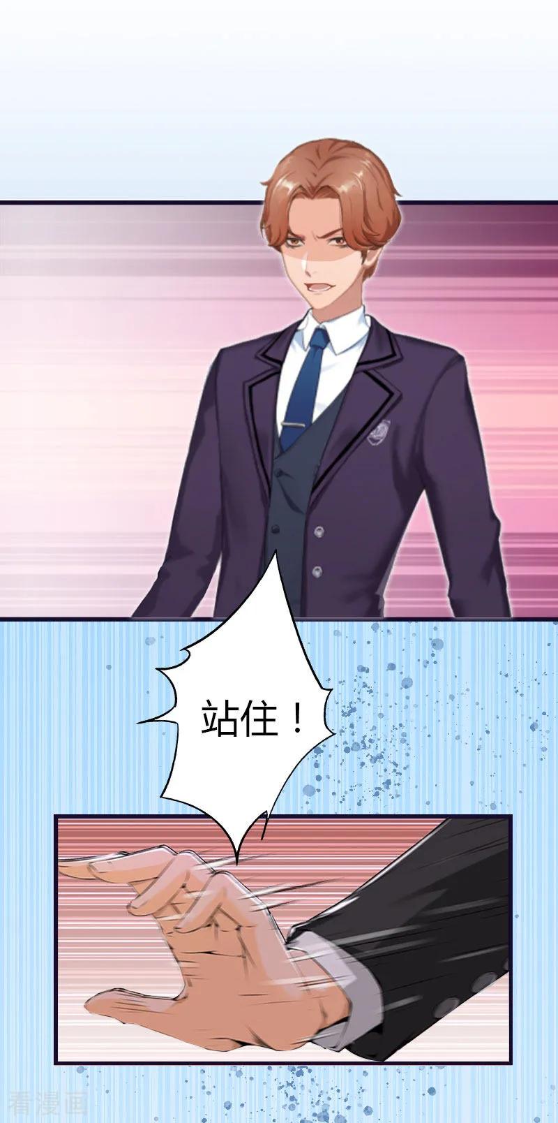 《豪门强宠：秘密乖牌》第3话 那人是他？ 第8页